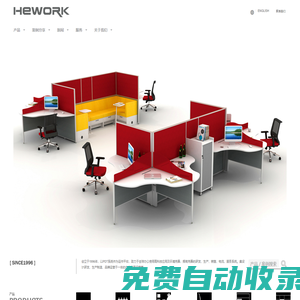 hework-廣州市海沃家具有限公司