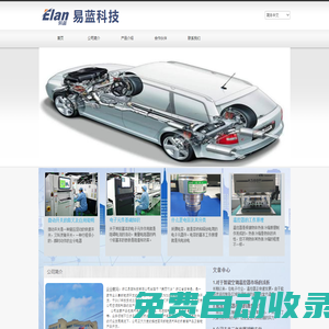 易藍科技