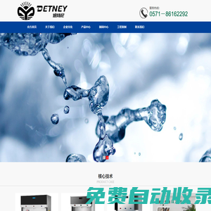 德特尼|杭州源美環保科技有限公司|德特尼凈水器