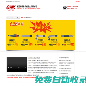 精展機械 -東莞市精展機械五金有限公司