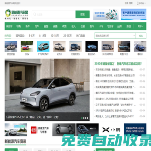 新能源汽車網_電動汽車試駕|報價|新聞|政策|品牌-新能源車門戶網站