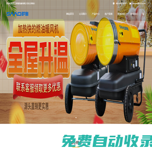 工業(yè)暖風(fēng)機(jī)_養(yǎng)殖暖風(fēng)機(jī)_燃油暖風(fēng)機(jī)廠家_薩奧機(jī)械有限公司