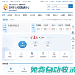 全國公共資源交易平臺（安徽省·宿州市）