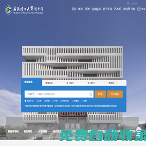 武漢理工大學圖書館