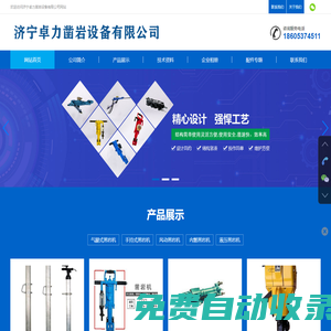 YT28鑿巖機,7655鑿巖機,Y19A鑿巖機,手持式鑿巖機,氣腿式鑿巖機-濟寧卓力鑿巖設(shè)備廠家報價