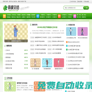 雨楓文檔網 - 提供專業文案范例，模板文檔資料下載