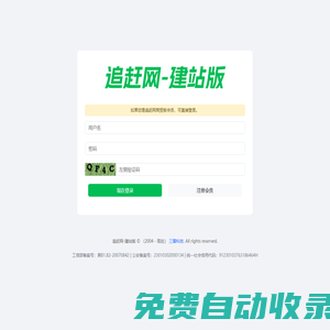 追趕網(wǎng)B2B聚合站-B2B網(wǎng)站搜索_商貿(mào)信息網(wǎng)站_免費(fèi)發(fā)布供求信息_企業(yè)黃頁搜索-追趕網(wǎng)B2B搜索引擎