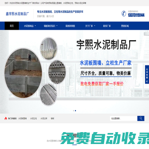 石家莊水泥板圍墻廠家-保定水泥板圍墻多少錢(qián)一米-鑫宇熙水泥制品廠