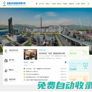 云南云天化股份有限公司|云天化股份|云天化股份官網(wǎng)