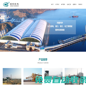 天津成科傳動(dòng)機(jī)電技術(shù)股份有限公司
