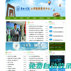 心理健康教育中心