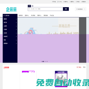 一站式企業采購網站{企采采}