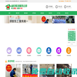 長沙省心保潔服務有限公司-長沙保潔公司_長沙家政公司_長沙清潔公司_長沙開荒保潔_長沙地毯清洗_長沙沙發清洗