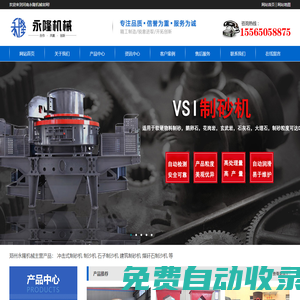 河卵石/鵝卵石/石灰石/玄武巖/花崗巖/石英砂制砂機-河南永隆機械