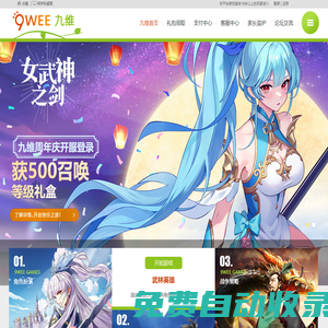 九維網(wǎng) - 精品網(wǎng)頁游戲平臺 - 讓人們得到快樂