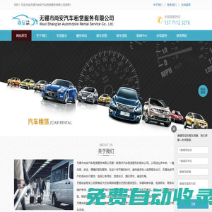 無錫汽車租賃_無錫租車公司_無錫市尚安汽車租賃服務有限公司