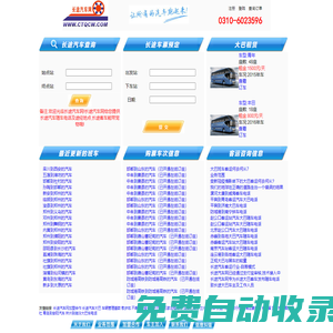 長途汽車網,大巴租賃,汽車時刻表查詢,長途汽車隨車電話查詢-車恭卒長途汽車網