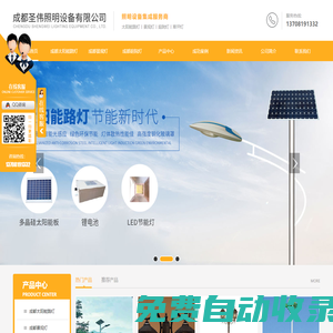 成都太陽能路燈_成都庭院燈批發_成都高桿燈價格_成都圣偉照明景觀燈廠家