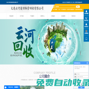 大連二手設(shè)備回收_大連廢舊金屬回收_大連廢舊物資回收-大連云河廢舊物資回收有限公司