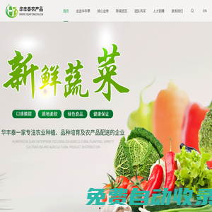 深圳市華豐泰農產品有限公司