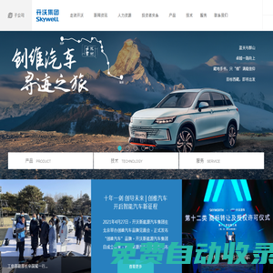 開沃汽車集團—暨南京金龍客車制造有限公司
