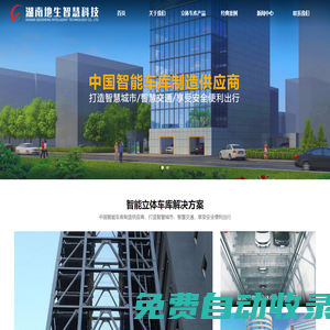 湖南地生智慧科技發(fā)展有限公司