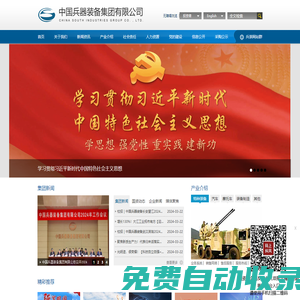 中國兵器裝備集團有限公司  首頁