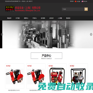 【汽油水泵_柴油馬路切割機】價格_廠家_電話——庫茲實業（上海）有限公司