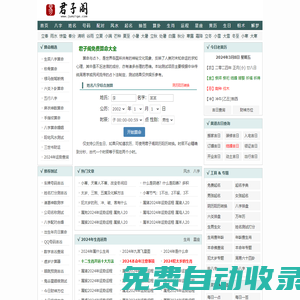 算命免費,周公解夢,姓名測試打分,生肖運程_君子閣