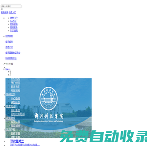 鄭州科技學院