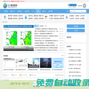 吾愛海洋論壇-海洋就業|海洋考研|海洋大學|海洋儀器|海洋探測|海洋科普 -  海洋科學網站論壇