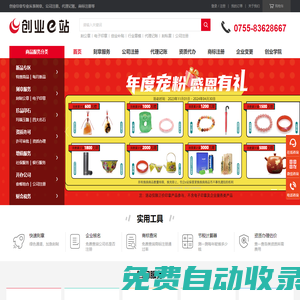 深圳刻章-注冊公司-代理記賬-找創業印章/創業e站
