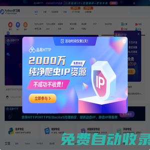 Python學習網 - Python視頻教程免費在線學習