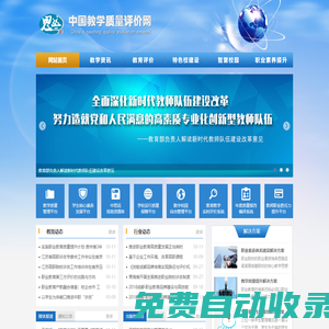 中國教學評估網―教育診斷評價|教學質量評測網