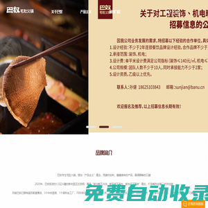 巴奴毛肚火鍋有限公司