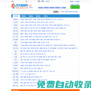 優(yōu)優(yōu)商務(wù)網(wǎng)--招商代理、代理加盟、供應(yīng)求購(gòu)、服務(wù)信息、企業(yè)黃頁免費(fèi)信息平臺(tái)！