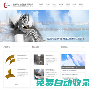 蘇州千機智能技術有限公司_蘇州千機智能技術有限公司