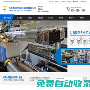 配電房節(jié)能改造_ 配電室節(jié)能改造_石墨烯節(jié)能電熱板_磁懸浮高速離心風(fēng)機(jī)_智能燒咀王_極速加熱器等-[宏朋]專業(yè)節(jié)能環(huán)保科技-東莞市宏朋節(jié)能環(huán)保科技有限公司