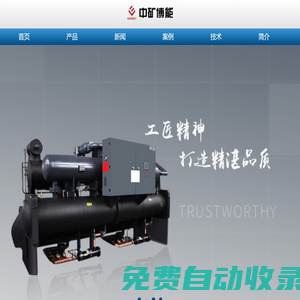 北京中礦博能節能科技有限公司