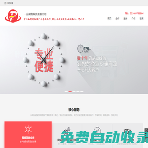 南京網(wǎng)站建設(shè)_網(wǎng)絡(luò)推廣_程序開發(fā)_南京一品網(wǎng)絡(luò)公司