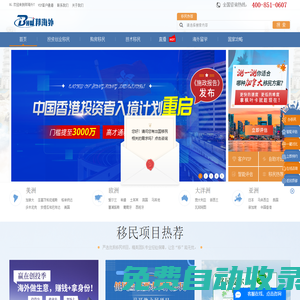 邦海外-海外投資移民領軍品牌,專業辦理歐洲移民,美國買房移民