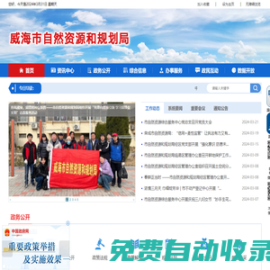 威海市自然資源和規(guī)劃局