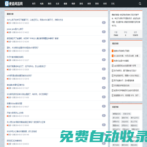 實用的熱門知識問答平臺_便查問答