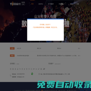 易極付—讓金融支付更安全、更便捷
