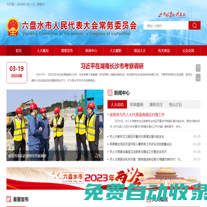六盤水市人民代表大會常務委員會
