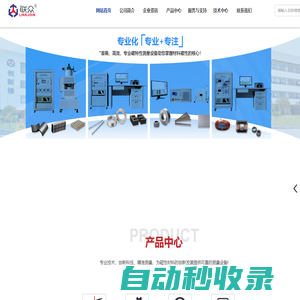 磁性材料測量設備裝置 軟磁材料測量永磁材料測量硅鋼材料測量設備 面向整個磁性材料生產和應用領域的磁特性測量技術設備裝置生產研發-湖南省聯眾科技有限公司