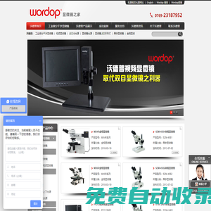 視頻顯微鏡,金相顯微鏡,顯微鏡光源,舜宇顯微鏡-東莞沃德普