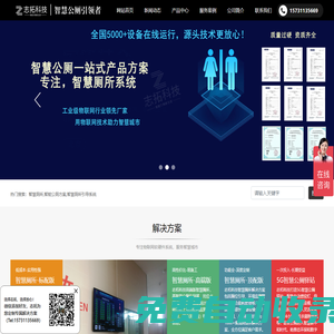 【智慧公廁】智能廁所|公廁系統-源頭直供|自主研發-志拓科技