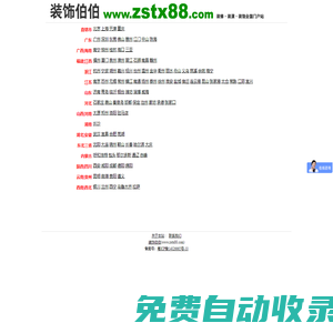 裝飾伯伯-裝修公司|裝飾公司|裝修招標