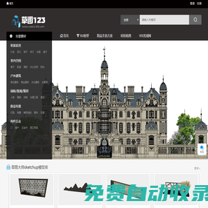 草圖大師模型_su模型下載_SketchUp模型庫_免費cad圖庫_草圖123